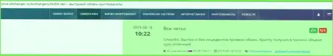 БТК Бит предлагает качественные услуги по обмену виртуальных валют - точки зрения на веб-сервисе Okchanger Ru
