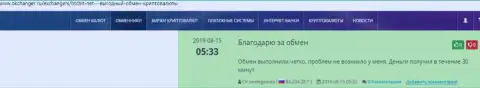 Положительные отзывы о сервисе онлайн-обменки БТКБит Нет, представленные на сайте Okchanger Ru