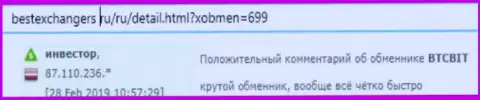 Реальный клиент интернет обменки BTC Bit опубликовал свой отзыв о работе обменного пункта на веб-сайте BestexChangers Ru