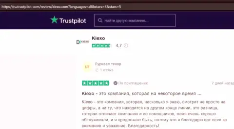 Отзывы из первых рук с впечатлением о торговле с дилинговой компанией Kiexo Com на веб-портале Trustpilot Com
