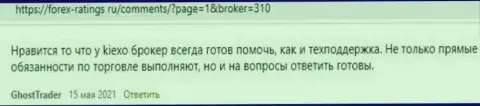 Мнение валютного игрока о условиях торговли дилера KIEXO на интернет-портале Forex Ratings Ru