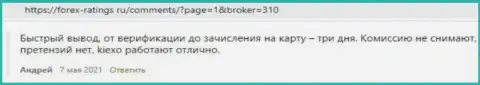Отзывы валютных трейдеров об возврате денежных средств в брокерской организации KIEXO, размещенные на web-портале Forex-Ratings Ru