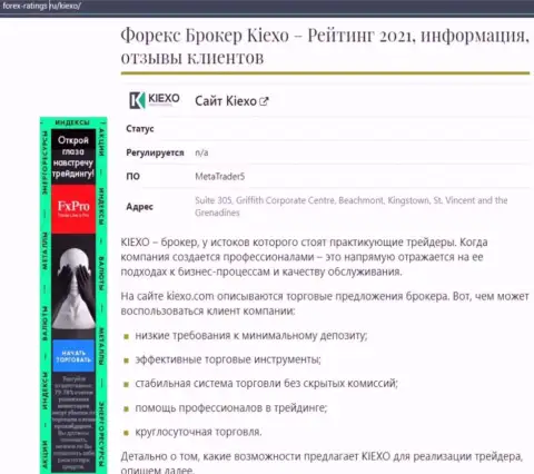 Обзор условий совершения сделок организации Киехо на онлайн-ресурсе forex ratings ru