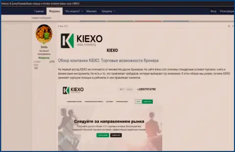 Обзор деятельности и условия для торгов брокерской организации KIEXO в материале, размещенном на сайте Хистори ФИкс Ком