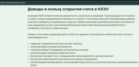 Преимущества спекулирования с компанией KIEXO представлены в обзоре на сайте malo deneg ru