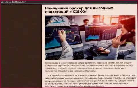 Обзорная статья о результативной торговле с брокерской организацией KIEXO с интернет-портала drive2moto ru