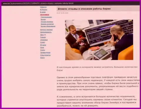 Ещё один обзорный материал о услугах посредника компании Зиннейра Ком, выложенный на web-портале Km Ru