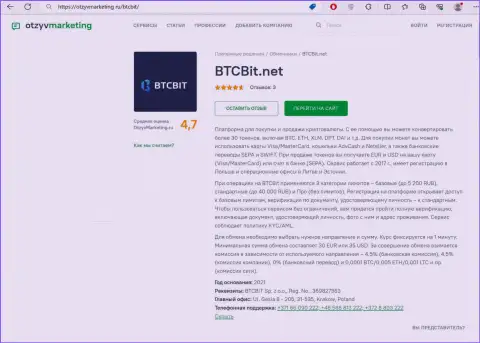 Разбор условий сотрудничества криптовалютной обменки BTCBit на сайте otzyvmarketing ru
