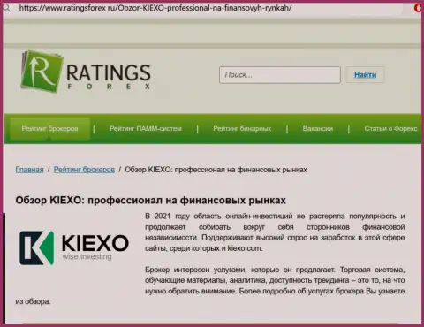 Объективная оценка дилингового центра Киексо Ком на сайте рейтингсфорекс ру