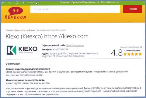 Описание дилингового центра KIEXO на интернет-портале Revocon Ru