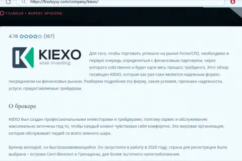 Главная инфа о брокере KIEXO на сайте FinOtzyvy Com