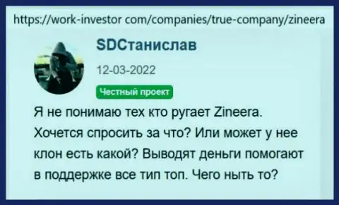Компания Зиннейра депозиты всегда возвращает, отзывы из первых рук клиентов, выложенные на сайте Work Investor Com