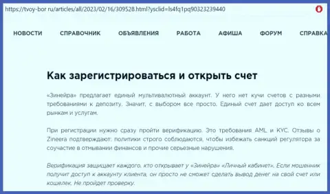 Про условия регистрации на биржевой площадке Зиннейра идёт речь в статье на сайте tvoy bor ru