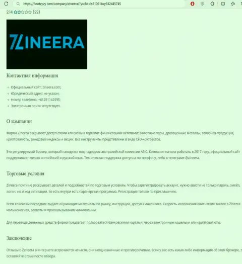 Анализ брокерской фирмы Zinnera размещен в информационной публикации на информационном ресурсе ФинОтзывы Ком