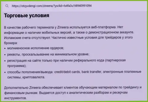 Условия совершения торговых сделок брокерской организации Zinnera Com в информационном материале на портале tvoy bor ru