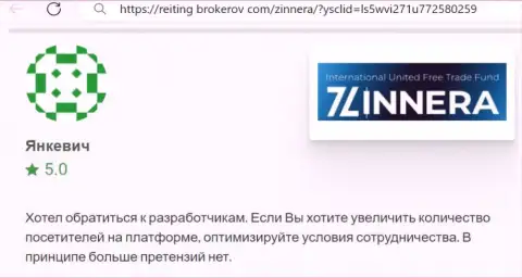 Автор отзыва из первых рук, с сайта reiting-brokerov com, отметил у себя в публикации оптимальные условия для совершения сделок дилера Zinnera