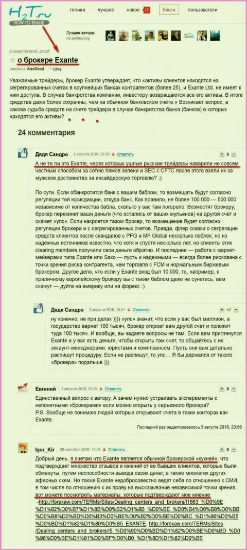 Отзывы о Exante ассоциации трейдеров на n2t.ru