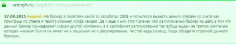 Андрей написал собственный отзыв о дилинговом центре АйКьюОпцион Комна web-сервисе с отзывами ratingfx ru, откуда он и был взят