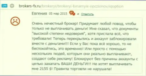 Евгения является автором данного достоверного отзыва, оценка взята с веб-сервиса об трейдинге brokers-fx ru