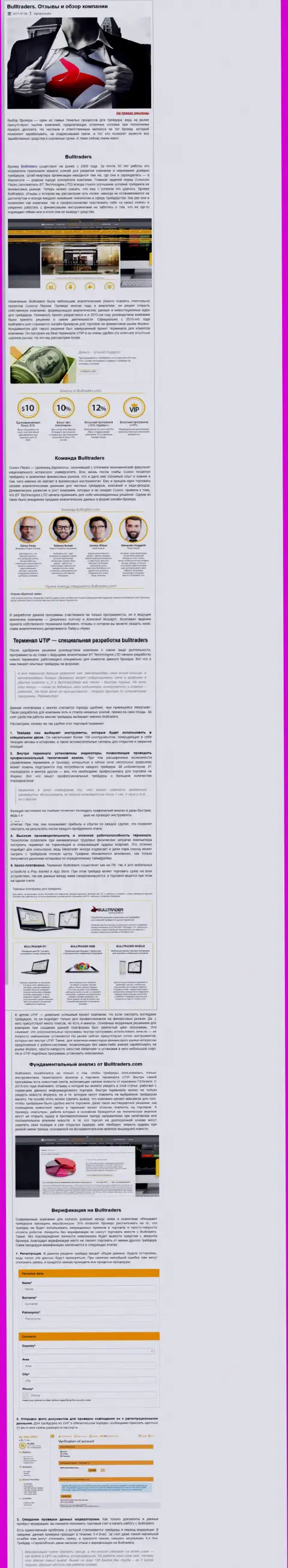Обзор условий торговли дилингового центра BullTraders в авторской статье на веб-портале АльфаИнвестор Ру