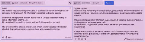 Перевод на русский жалобы мошенника Binarium Com на Форекс АВ Ком