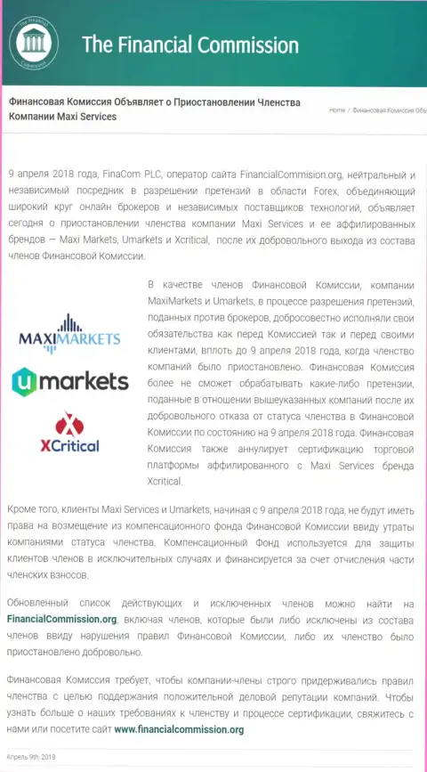 Лживая организация The Financial Commission приостановила участие кухни на forex MaxiMarkets