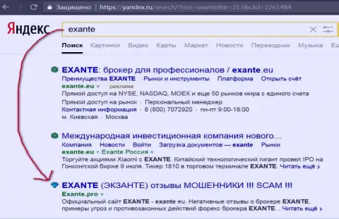 Посетители Yandex предупреждены, что Эксант это МОШЕННИКИ !!!