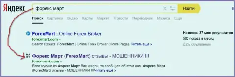 ДиДоС-атаки от ForexMart очевидны - Yandex отдает страничке топ2 в выдаче