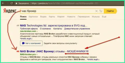 Первые две строчки Yandex - NAS-Broker Com мошенники !!!