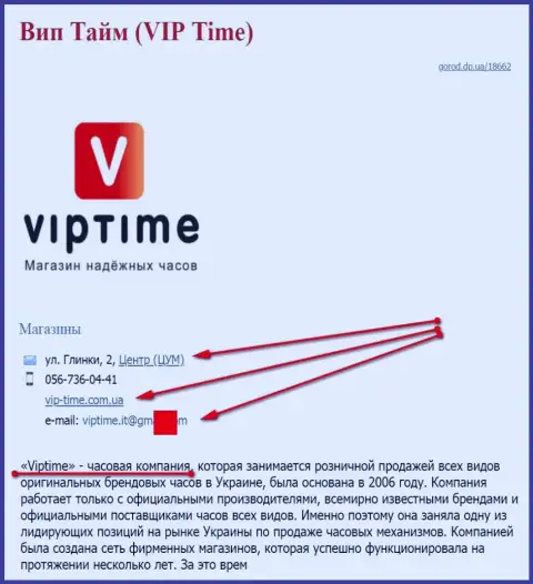 Мошенников представил SEO, владеющий веб-сервисом vip-time com ua (торгуют часами)
