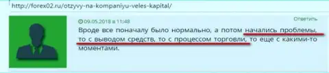 В брокерской организации Veles-Capital Ru непонятки с отдачей средств и процессом спекуляций