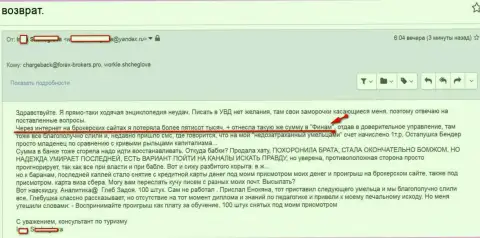 АО Инвестиционная компания ФИНАМ облапошили жертву на сумму 500 тыс. руб. - это ВОРЫ !!!