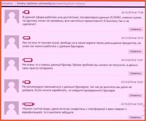 Отзывы об мошеннической деятельности ЭкспертОпцион на сайте бинари-опцион-юниверсити ру