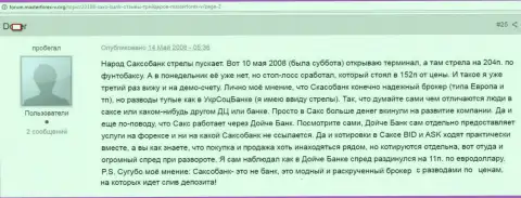 SaxoBank типа европейский ФОРЕКС ДЦ, только облапошивает биржевых трейдеров чисто по-русски