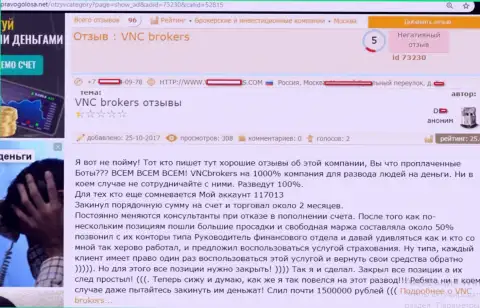 Мошенники от VNC Brokers Ltd обворовали forex трейдера на достаточно значимую сумму финансовых средств - 1,5 млн. руб.