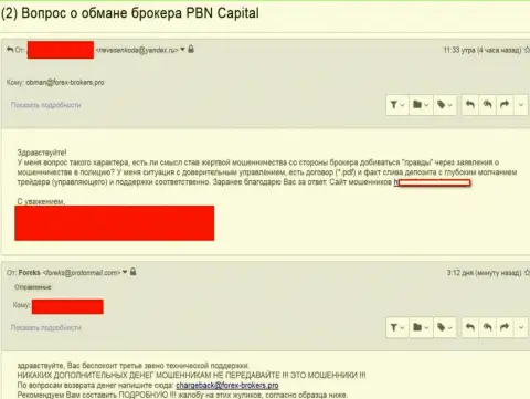 PBNCapitall Com слили очередного игрока - МОШЕННИКИ !!!