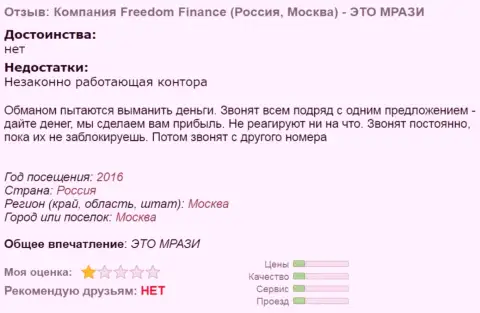 ФФин Ру докучают валютным игрокам звонками по телефону - ШУЛЕРА !!!