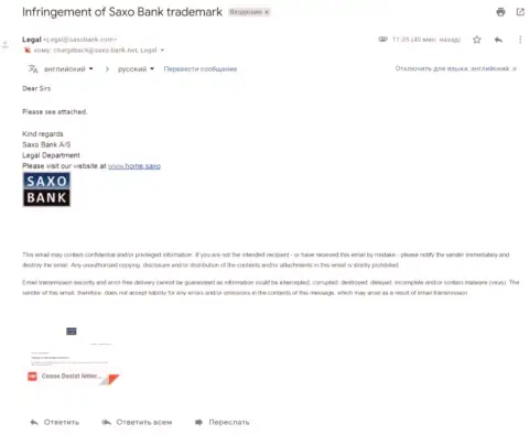 Электронный адрес c претензией, пересланный с официального адреса мошенников СаксоБанк