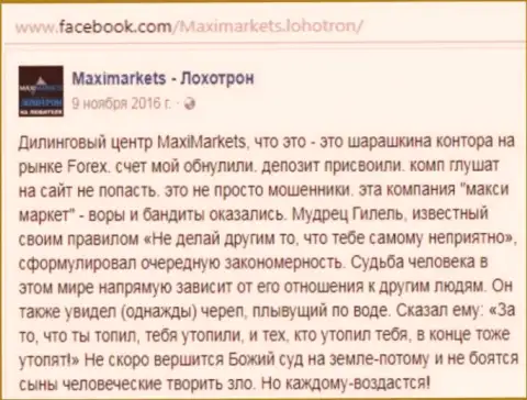 Макси Маркетс мошенник на финансовом рынке Форекс - достоверный отзыв трейдера указанного форекс ДЦ