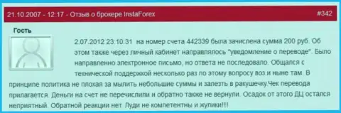 Еще один случай ничтожества ФОРЕКС дилингового центра Инста Форекс - у трейдера увели две сотни рублей - это МОШЕННИКИ !!!