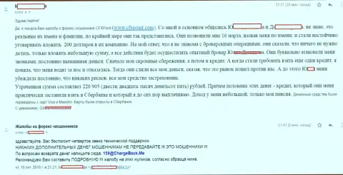 Объективный отзыв следующей жертвы аферистов ЦФХ Поинт, которую в данной ФОРЕКС организации ограбили более чем на 200 тыс. рублей