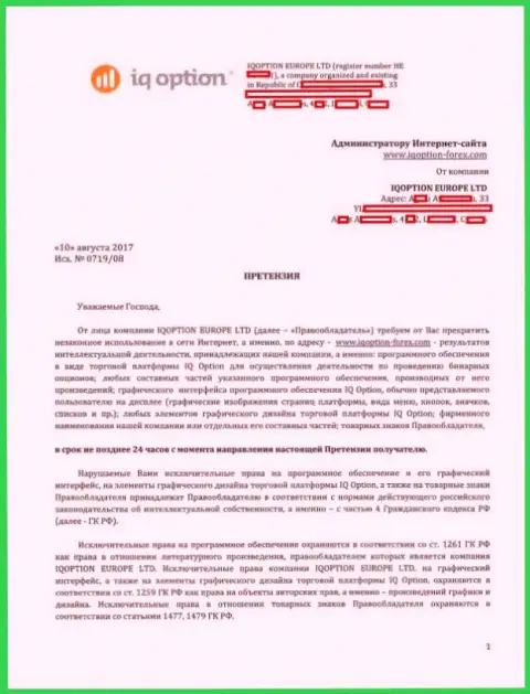 Стр. 1 претензии на официальный web-сайт http://iqoption-forex.com с текстом об ограниченности прав АйКьюОпцион Ком