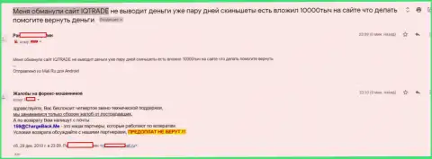В IQ Trade Limited обманули игрока на всего несколько тысяч рублей