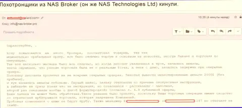 NAS Broker крадут вклады со счета клиента - достоверный отзыв прокинутого трейдера