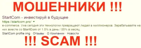 Startups Commercial Ltd - это ЛОХОТРОНЩИКИ !!! SCAM !!!