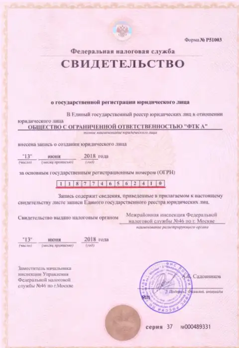 Документ о регистрировании юридического лица forex брокерской компании FutureTechnologiesCompany