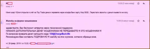 TOPTrade - это МОШЕННИКИ !!! Отзыв forex трейдера указанного ФОРЕКС брокера