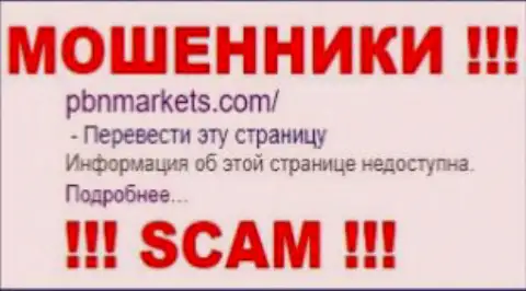 PBN Markets - это ШУЛЕРА !!! SCAM !!!
