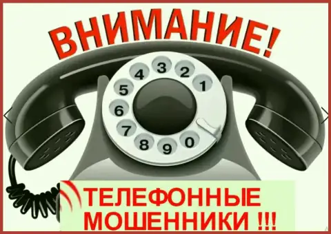 Будьте бдительны, не подымайте телефон - это звонят МОШЕННИКИ из FXBlind