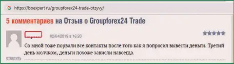 ДЦ GroupForex24 Trade это РАЗВОД !!! Не возвращает деньги биржевых игрокам